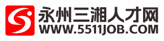 永州人才网